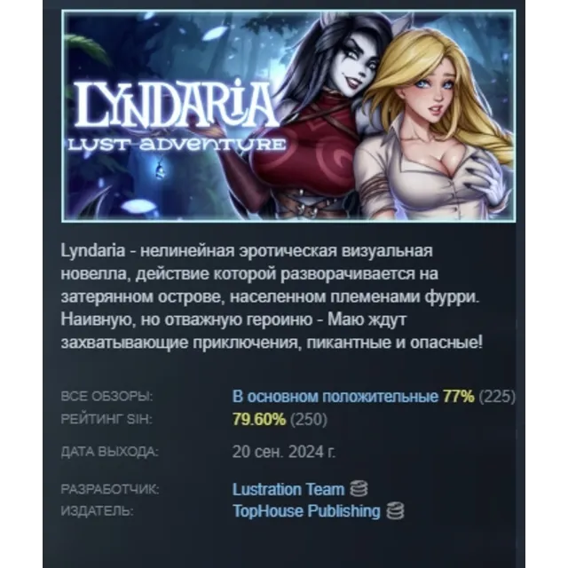 Lyndaria: Lust Adventure АВТОДОСТАВКА STEAM GLOBAL МГНОВЕННО ЛИЦЕНЗИЯ