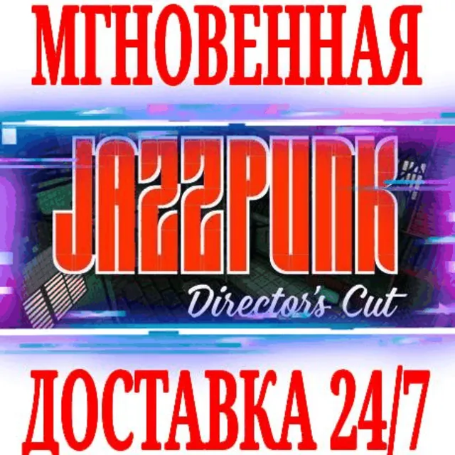✅Jazzpunk: Director's Cut ⭐Steam\РФ+Весь Мир\Key⭐ + 🎁
