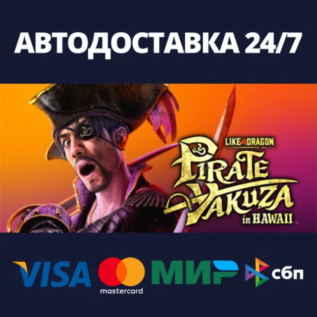 Like a Dragon: Pirate Yakuza in Hawaii⚡RU/BY/KZ/UA