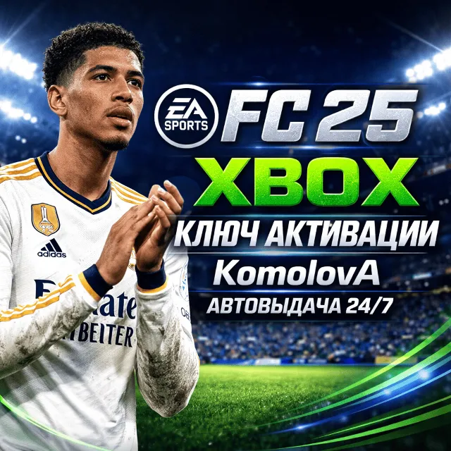 🌍 ВЕСЬ МИР EA SPORTS FC 25 Standard Edition XBOX КЛЮЧ  🔑
