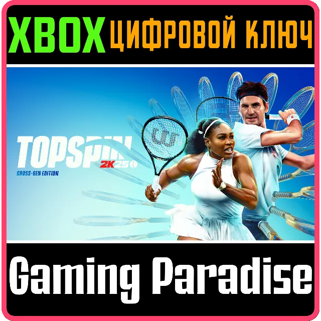 ❗TOPSPIN 2K25 CROSS-GEN DIGITAL EDITION❗XBOX 🔑КЛЮЧ