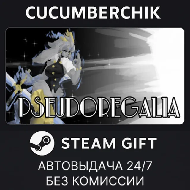 Pseudoregalia✅STEAM GIFT AUTO✅RU+МИР