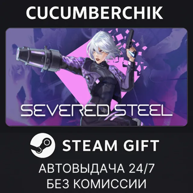Severed Steel✅STEAM GIFT AUTO✅RU+МИР