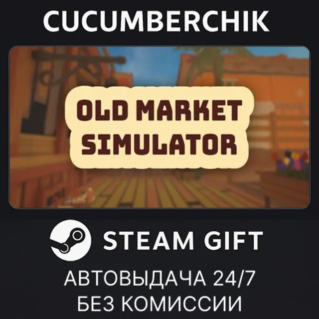 Old Market Simulator✅STEAM GIFT AUTO✅RU+МИР