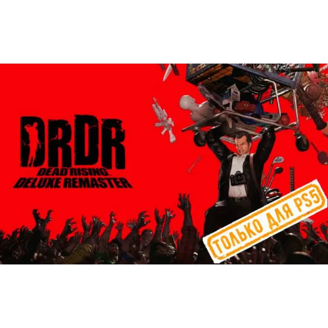🌕 Dead Rising Deluxe Remaster PS5/RU Аренда от 7 дней