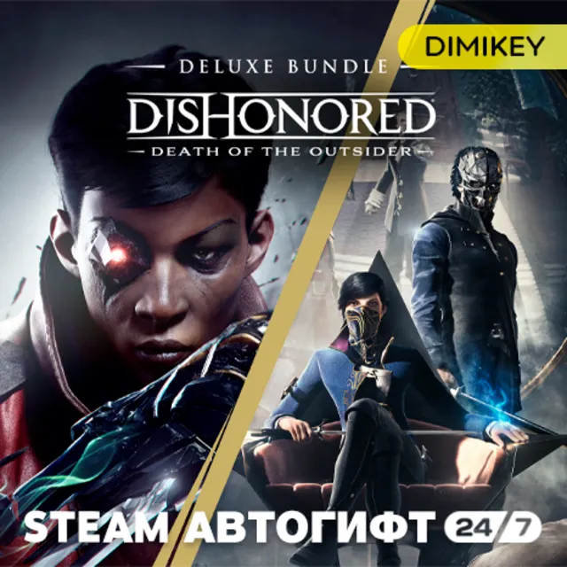 🟨 Dishonored 2 + Death of the Outsider (Deluxe Bundle) Автогифт RU/UA/CIS