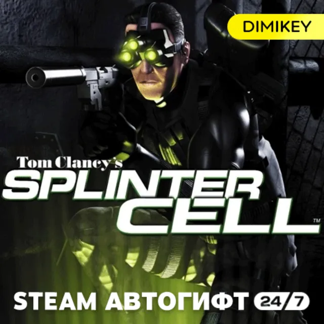 🟨 Splinter Cell Автогифт RU/UA