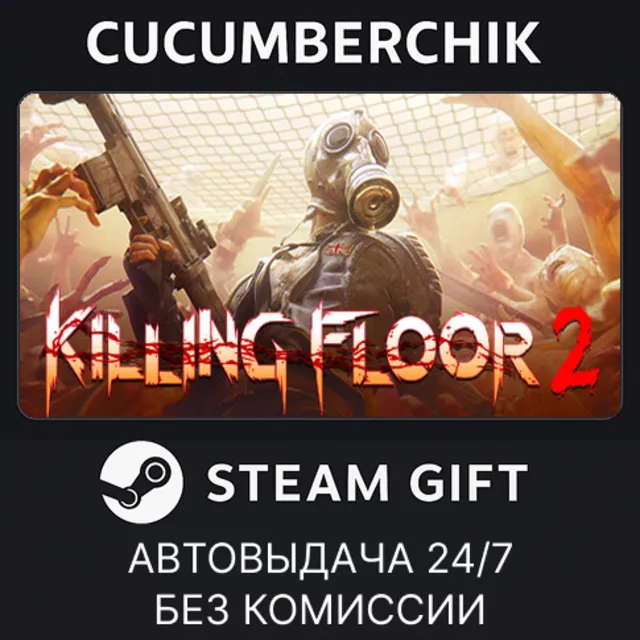 Killing Floor 2 Digital Deluxe Edition✅STEAM GIFT AUTO✅RU+МИР