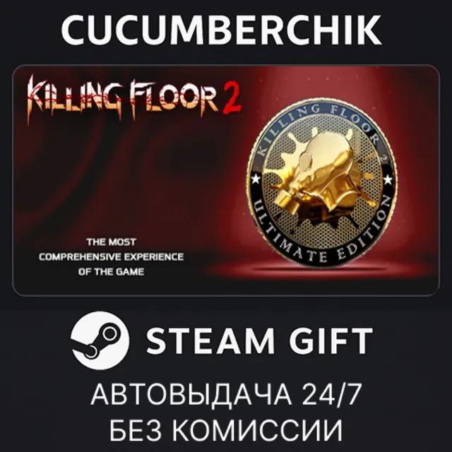Killing Floor 2 Ultimate Edition✅STEAM GIFT AUTO✅RU+МИР