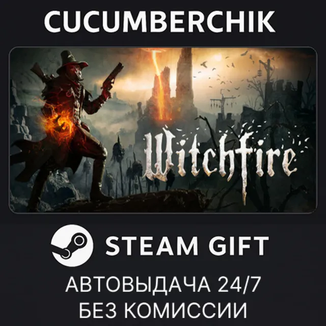 Witchfire✅STEAM GIFT AUTO✅RU+МИР