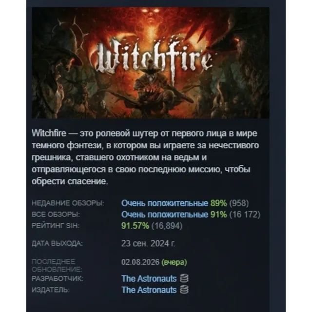 Witchfire АВТОДОСТАВКА STEAM GLOBAL МГНОВЕННО ЛИЦЕНЗИЯ