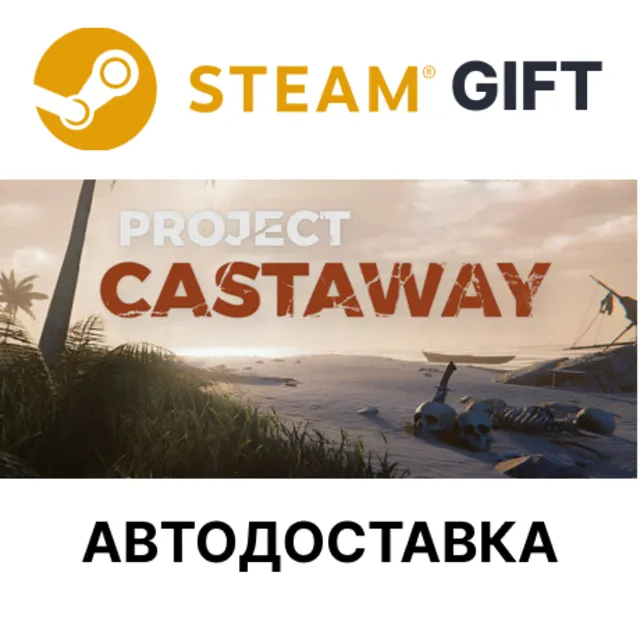 ✅Project Castaway🎁Steam GIFT🌐Выбор Региона🌐АВТО