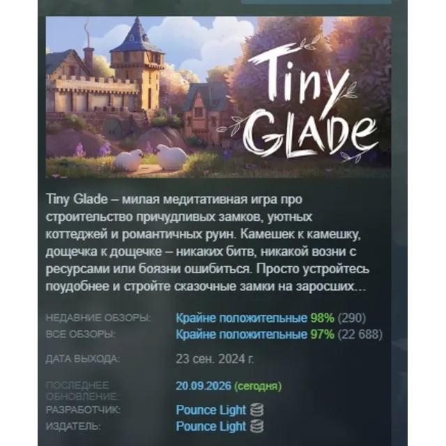 Tiny Glade АВТОДОСТАВКА STEAM GLOBAL МГНОВЕННО ЛИЦЕНЗИЯ