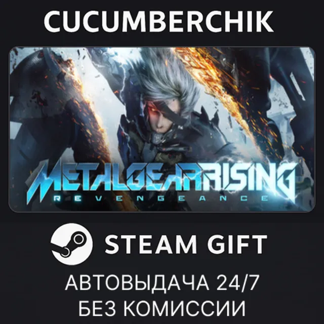 Metal Gear Rising✅STEAM GIFT AUTO✅RU+МИР