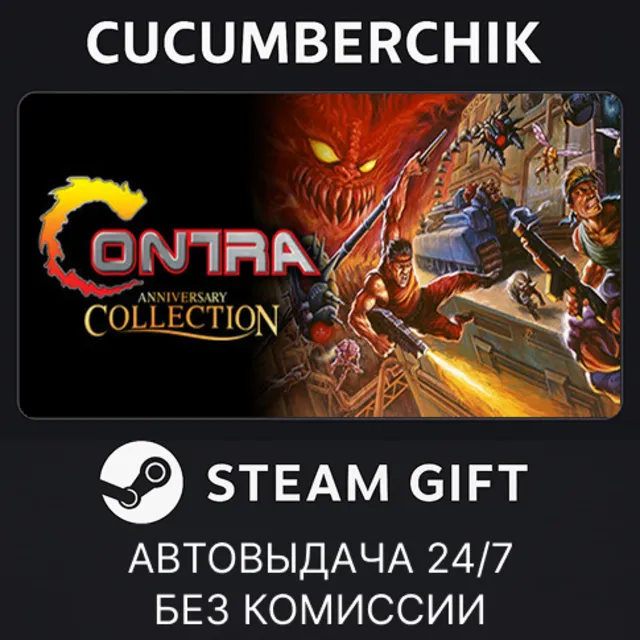 Contra Anniversary Collection✅STEAM GIFT AUTO✅RU+МИР