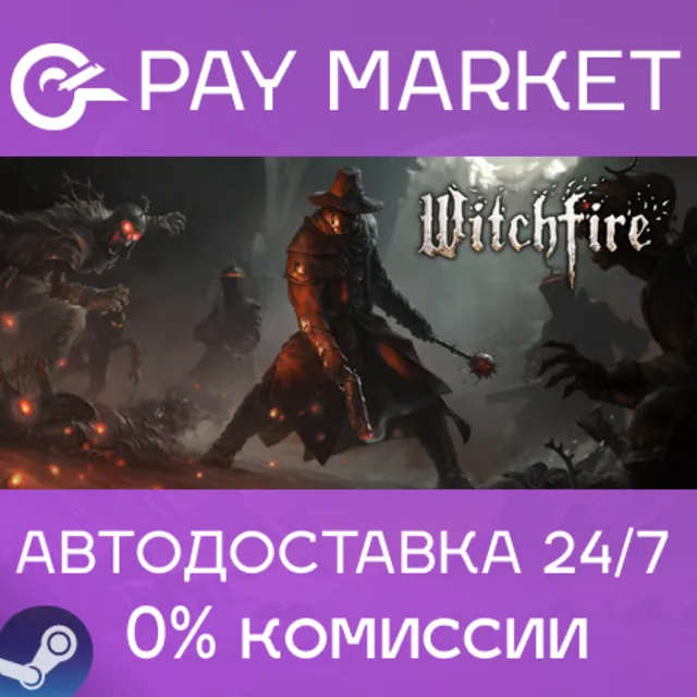 ⚡️Witchfire | АВТОДОСТАВКА [Россия Steam Gift]