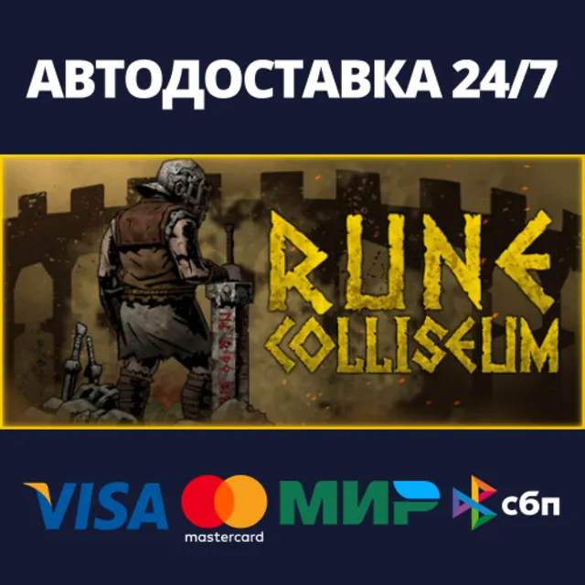 RuneColiseum⚡АВТОДОСТАВКА Steam RU/BY/KZ/UA