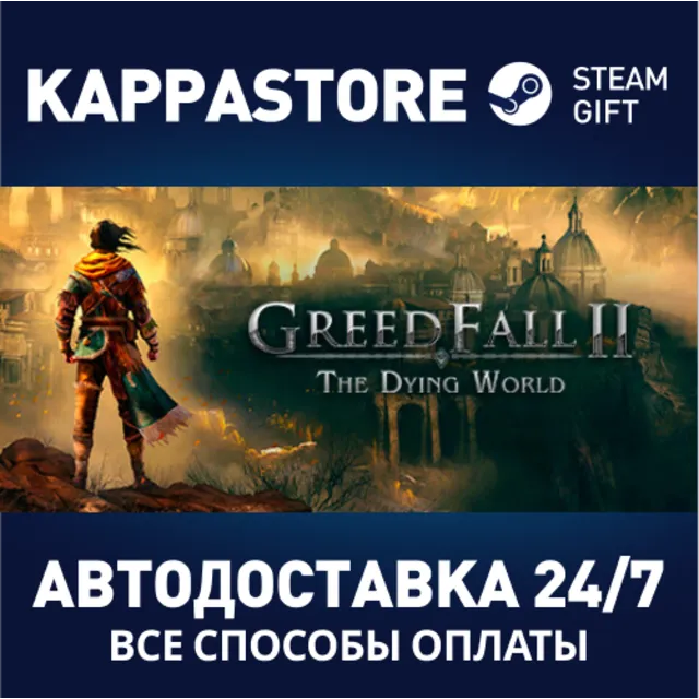 GreedFall II: The Dying World⚡Steam RU/BY/KZ/UA