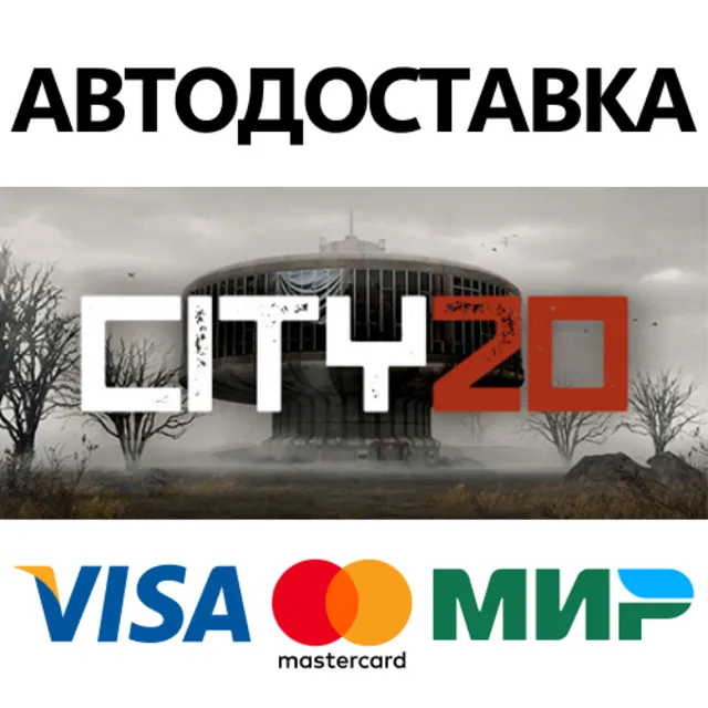 City20 * STEAM РОССИЯ ⚡ АВТОДОСТАВКА 💳0% КАРТЫ
