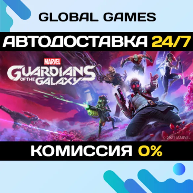 Marvel´s Guardians of the Galaxy STEAM GIFT АВТО