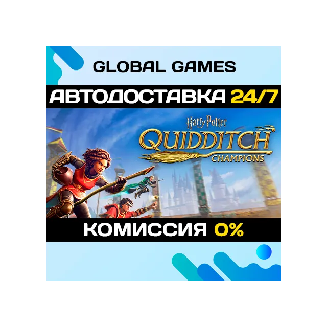 Harry Potter: Quidditch Champions STEAM GIFT АВТО