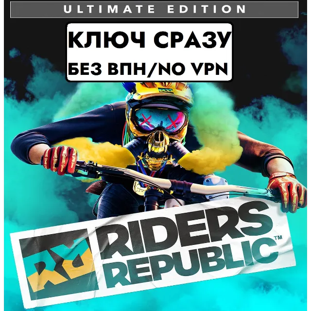 ⚡️ГЛОБАЛ КЛЮЧ СРАЗУ БЕЗ СМЕНЫ IP/Riders Republic 360 Edition/XBOX KEY⚡️