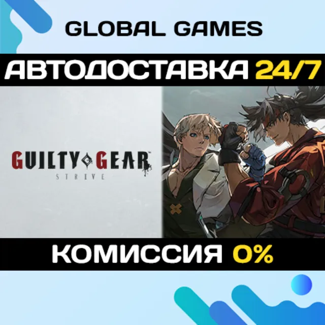 GUILTY GEAR -STRIVE- STEAM GIFT АВТОДОСТАВКА