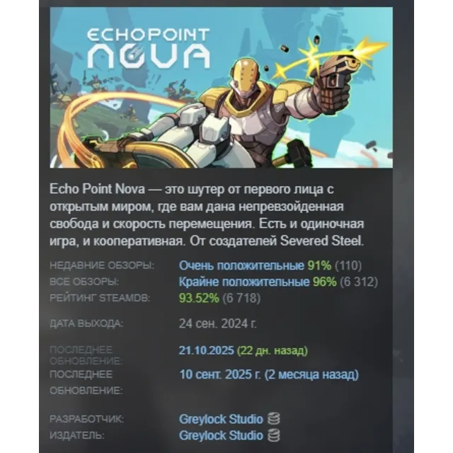 Echo Point Nova АВТОДОСТАВКА STEAM GLOBAL МГНОВЕННО ЛИЦЕНЗИЯ