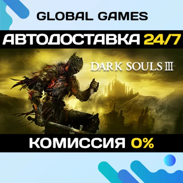 DARK SOULS™ III STEAM GIFT АВТОДОСТАВКА