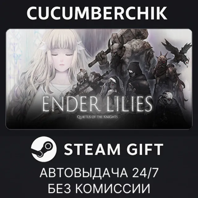 ENDER LILIES: Quietus of the Knights✅STEAM GIFT AUTO✅RU+МИР
