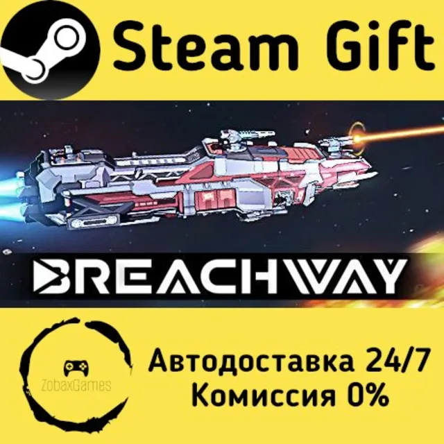 🚀 Breachway 🤖 Steam Gift Россия ⚡ мгновенно