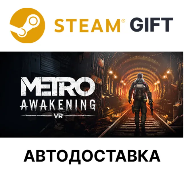 Metro Awakening Deluxe Edition STEAM RU KZ UA BY TR AR СНГ Автодоставка