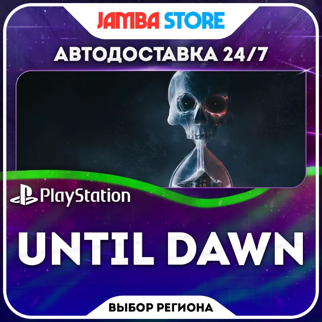 Until Dawn · PS5 · TR/UA/IN/PL/US · АВТО 24/7