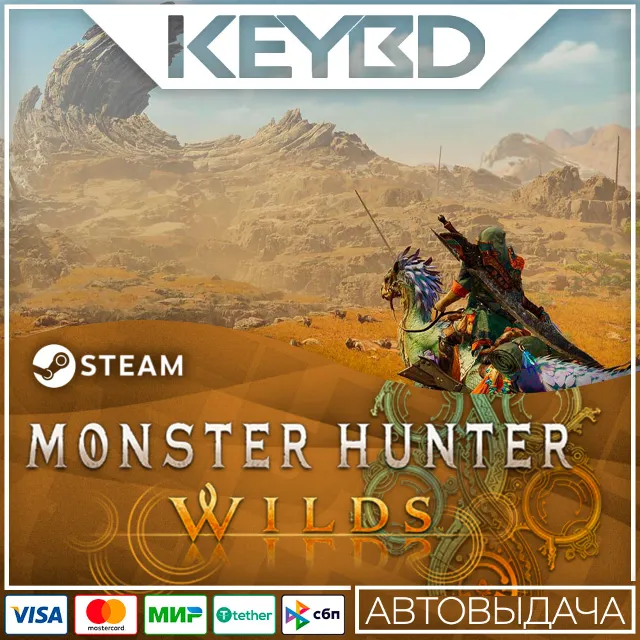 Monster Hunter Wilds · Standard/Gold Steam RU