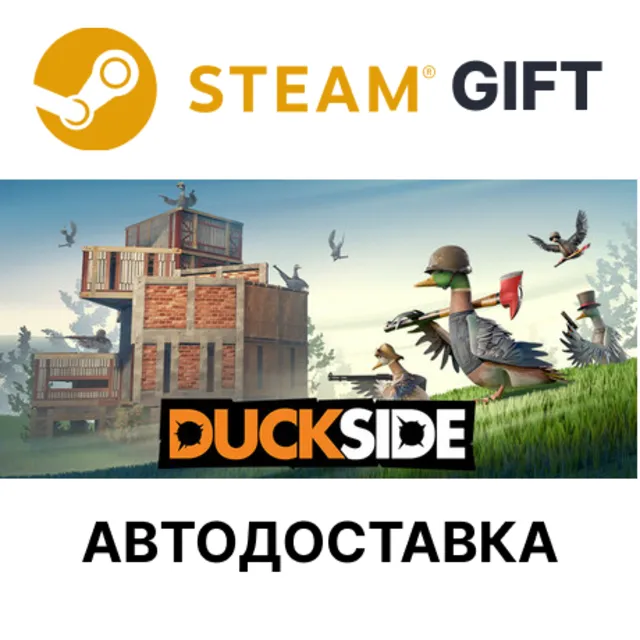 ✅DUCKSIDE🎁Steam GIFT🌐Выбор Региона🌐АВТО