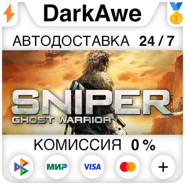 Sniper Ghost Warrior Gold Edition  STEAM•RU ⚡️АВТО 💳0%