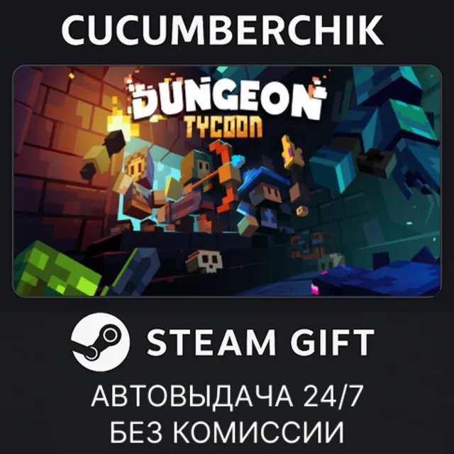 Dungeon Tycoon✅STEAM GIFT AUTO✅RU+МИР