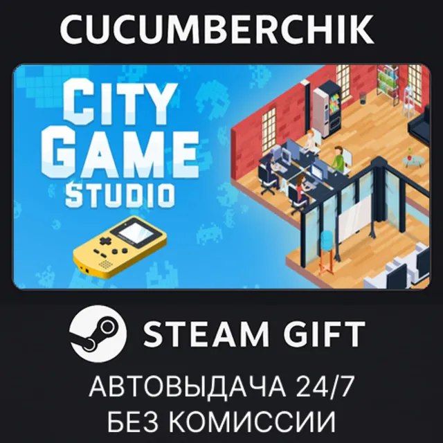 City Game Studio✅STEAM GIFT AUTO✅RU+МИР