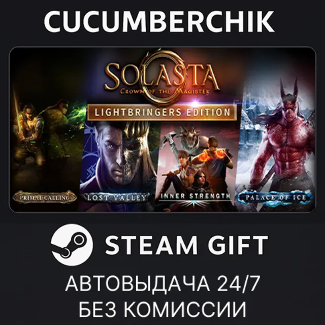 Solasta - Lightbringers Edition✅STEAM GIFT AUTO✅RU+МИР