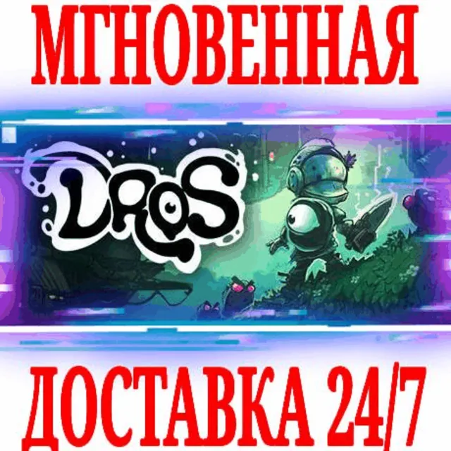 ✅DROS ⭐Steam\РФ+Весь Мир\Key⭐ + Бонус
