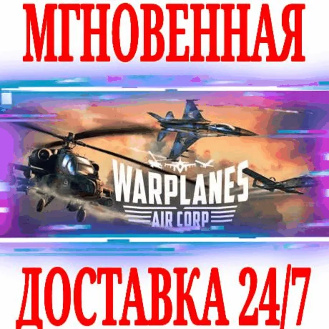 ✅Warplanes: Air Corp VR ⭐Steam\РФ+Весь Мир\Key⭐ + Бонус