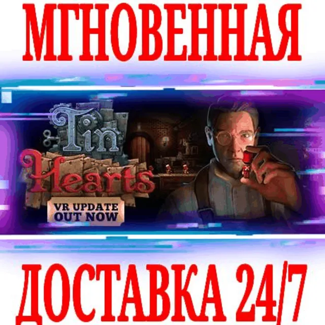 ✅Tin Hearts VR ⭐Steam\РФ+Весь Мир\Key⭐ + Бонус