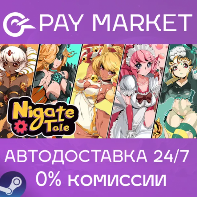 ⚡️Nigate Tale | АВТОДОСТАВКА [Россия Steam Gift]
