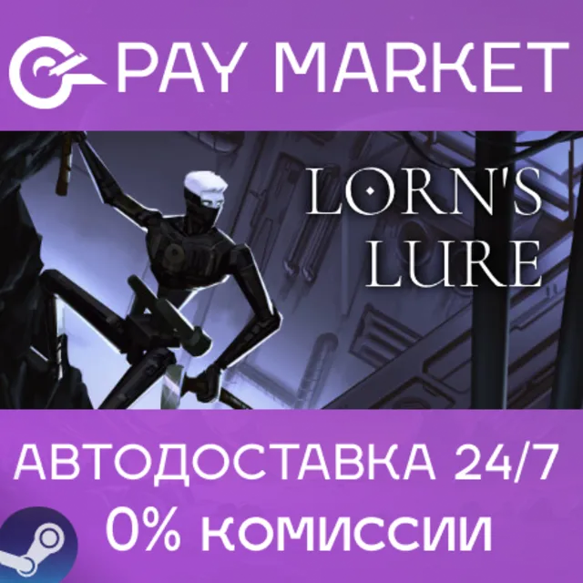 ⚡️Lorn's Lure | АВТОДОСТАВКА [Россия Steam Gift]