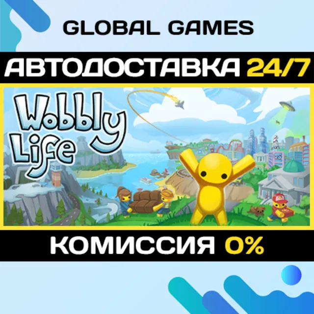 Wobbly Life STEAM GIFT 🚀АВТОДОСТАВКА💳0%