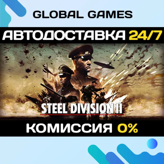 Steel Division 2 STEAM GIFT 🚀АВТОДОСТАВКА💳0%