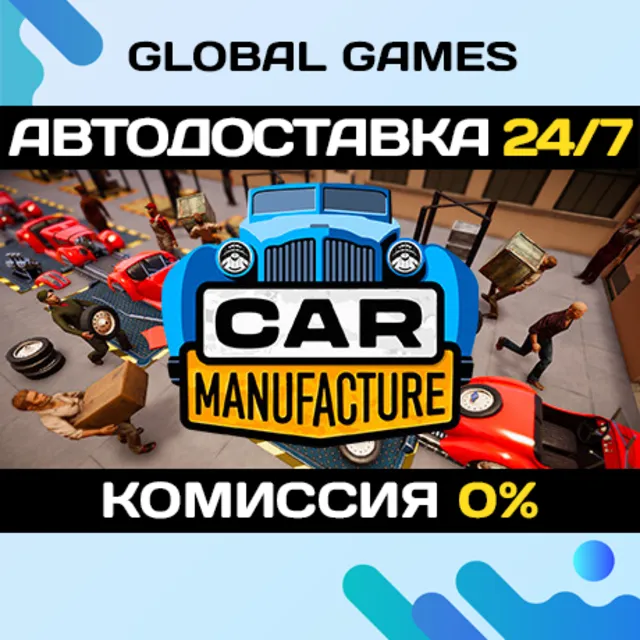 Car Manufacture STEAM GIFT 🚀АВТОДОСТАВКА💳0%