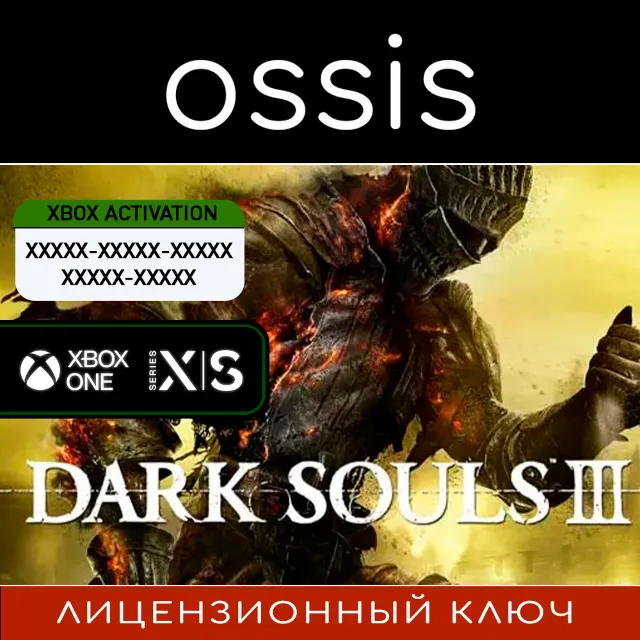 КЛЮЧ DARK SOULS III XBOX Код