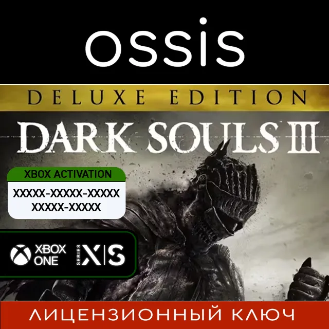 КЛЮЧ DARK SOULS III Deluxe Edition XBOX Код