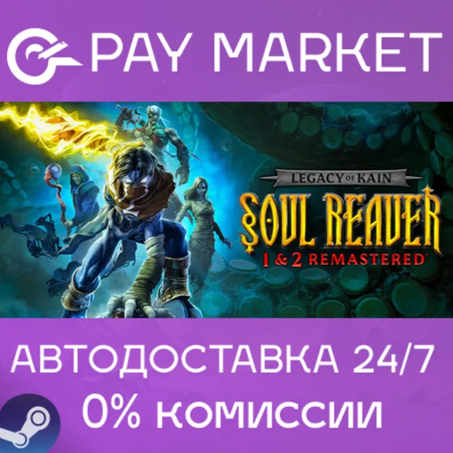 ⚡Legacy of Kain: Soul Reaver 1&amp;2 Remastered| АВТО Steam